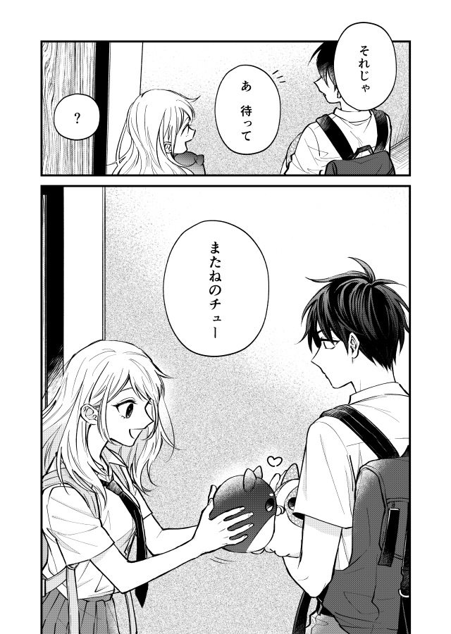 またねのチュー

#キスの日
#理想の彼氏のはずなのに 