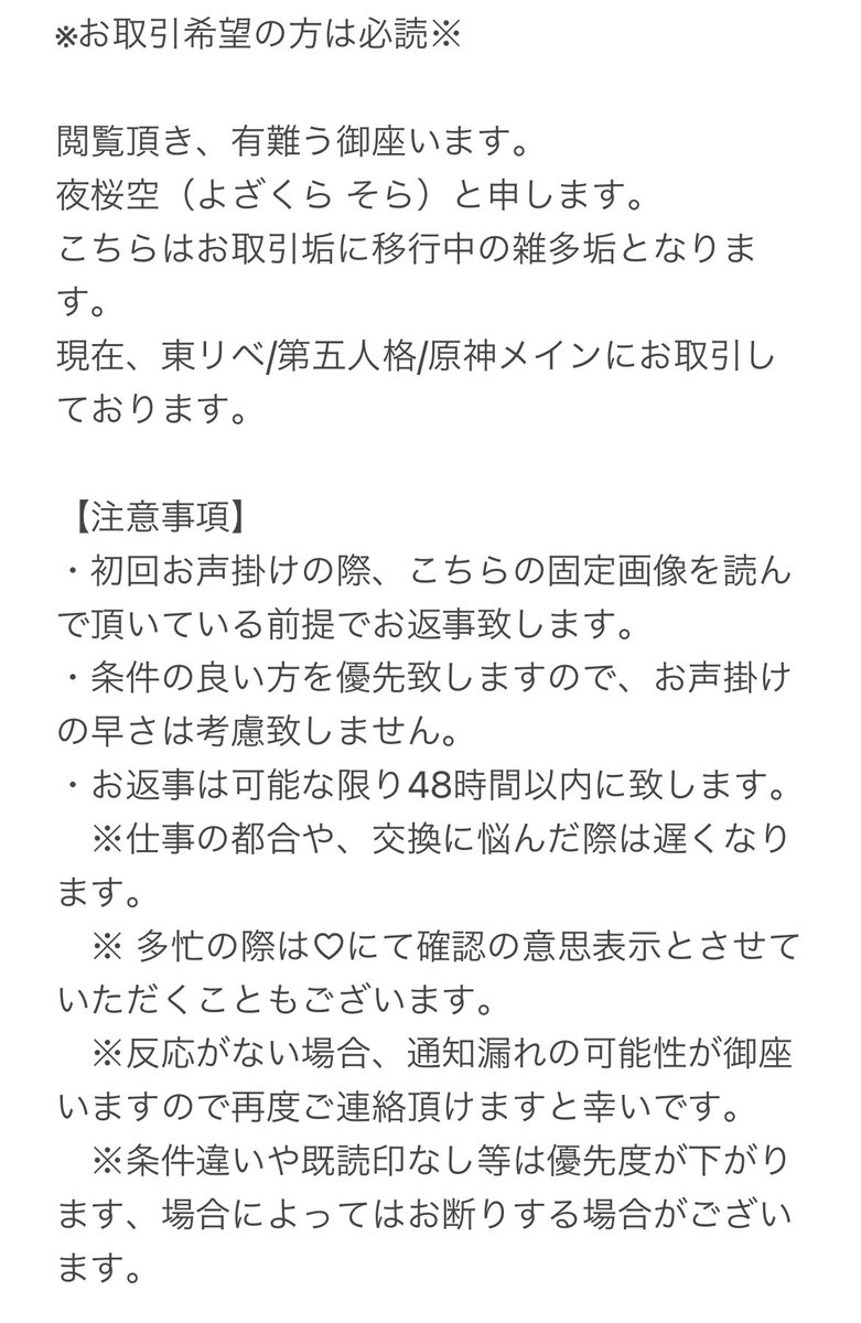 夜桜空@固ツイ有り tweet media
