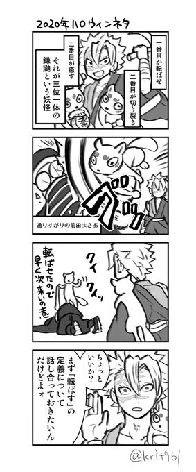 かまいたち🍃まんがまとめ(再掲) 
