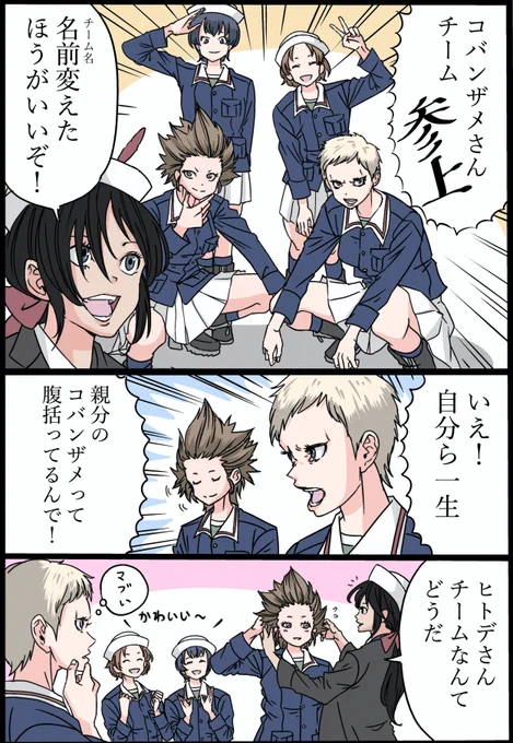 大洗女子に新たなチームが! 