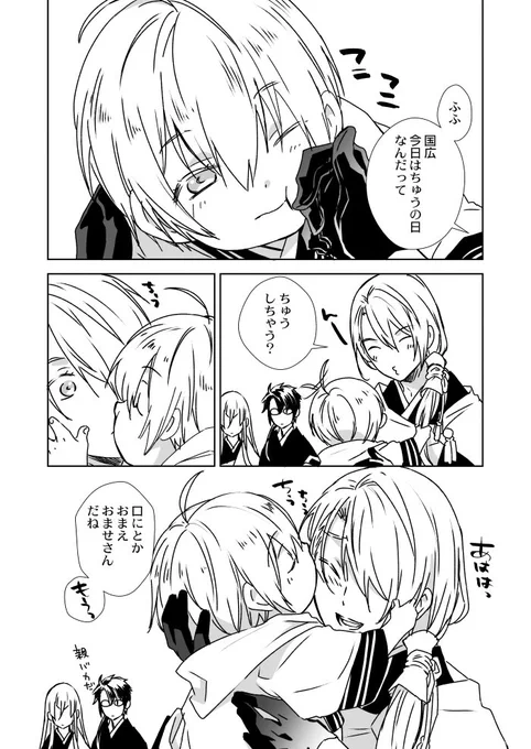 くにちょぎ?キスの日
国広くんがたくさんちゅうしてくれたそうです 