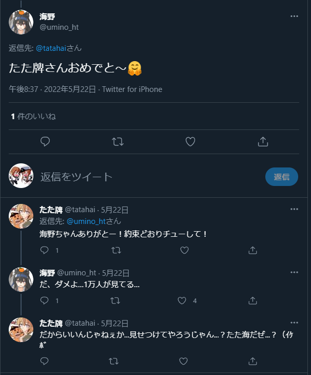たた牌(@tatahai)ちゃんと海野(@umino_ht)ちゃんの会話から抜粋!

よしっ!(∩'∀`)∩ 