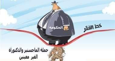 بسم الله الرحمن الرحيم
#الدكتوراه_عايز_وقفه
#ماجستير_في_الميدان
#علما_مصر_عاطلون
🌹