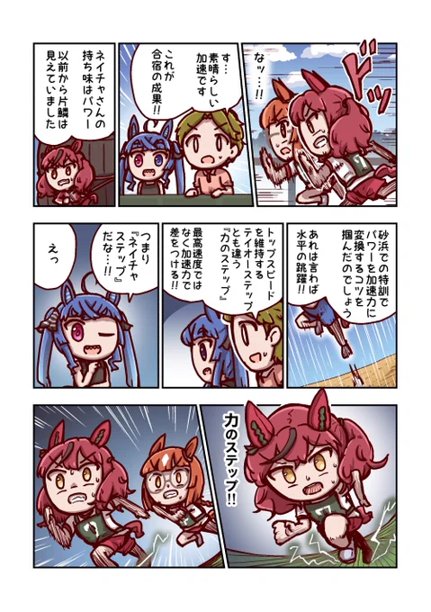 ナイスネイチャとステップ 