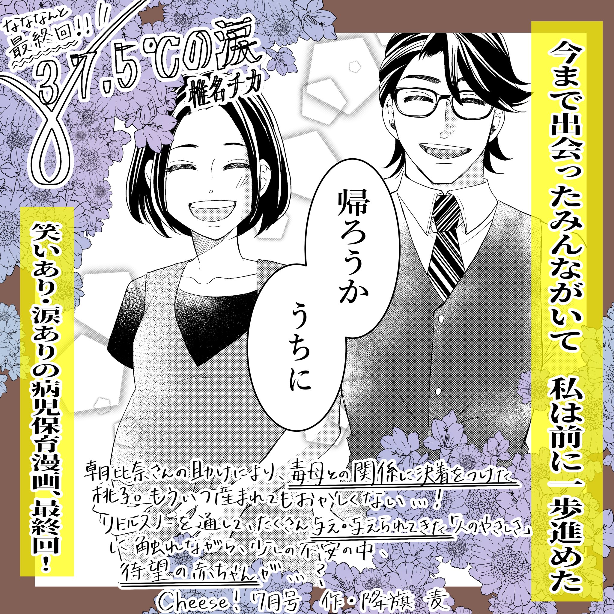 椎名チカ 37 5 の涙 Shiinachika Twitter