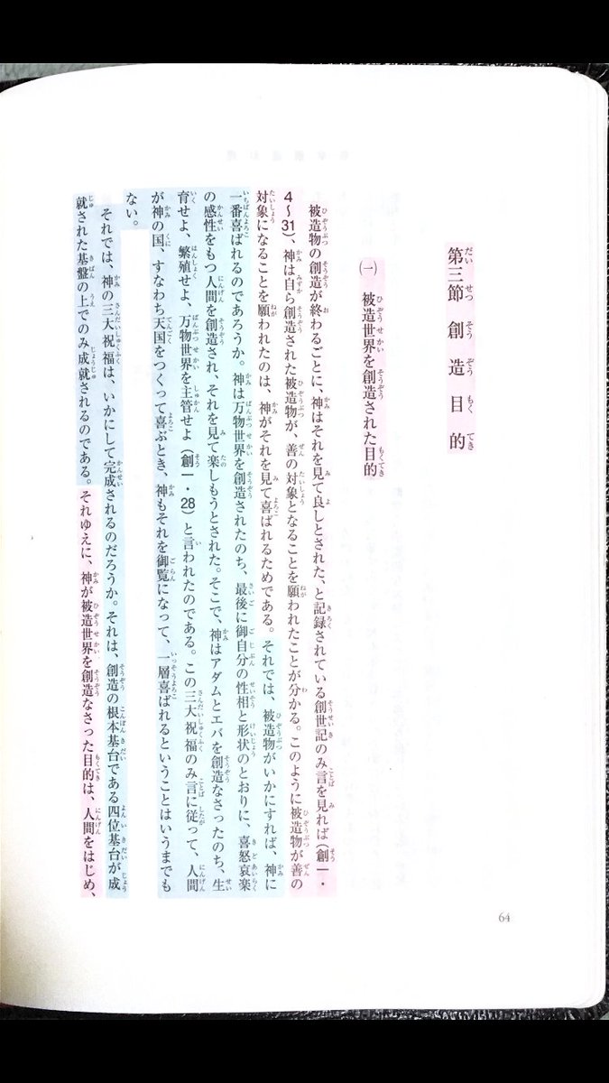 2v7uue's tweet photo. 第三節　創造目的
（一）被造世界を創造された目的
（二）神の喜びのための善の対象 https://t.co/g70nM2lAz7