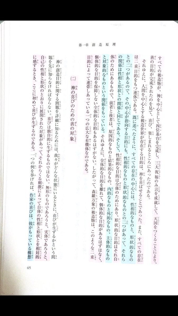 2v7uue's tweet photo. 第三節　創造目的
（一）被造世界を創造された目的
（二）神の喜びのための善の対象 https://t.co/g70nM2lAz7