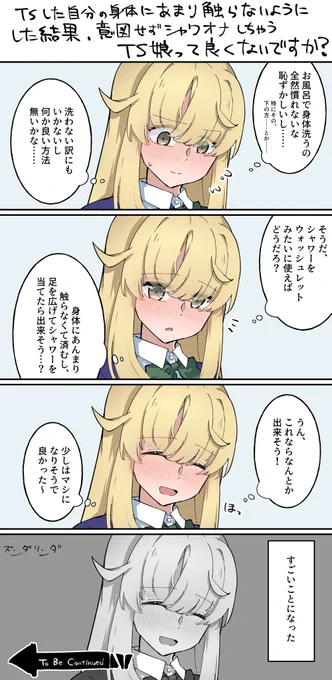 TS娘の無知シチュ、私の好きな言葉です
(オレと本人以外)世界改変系TSF 