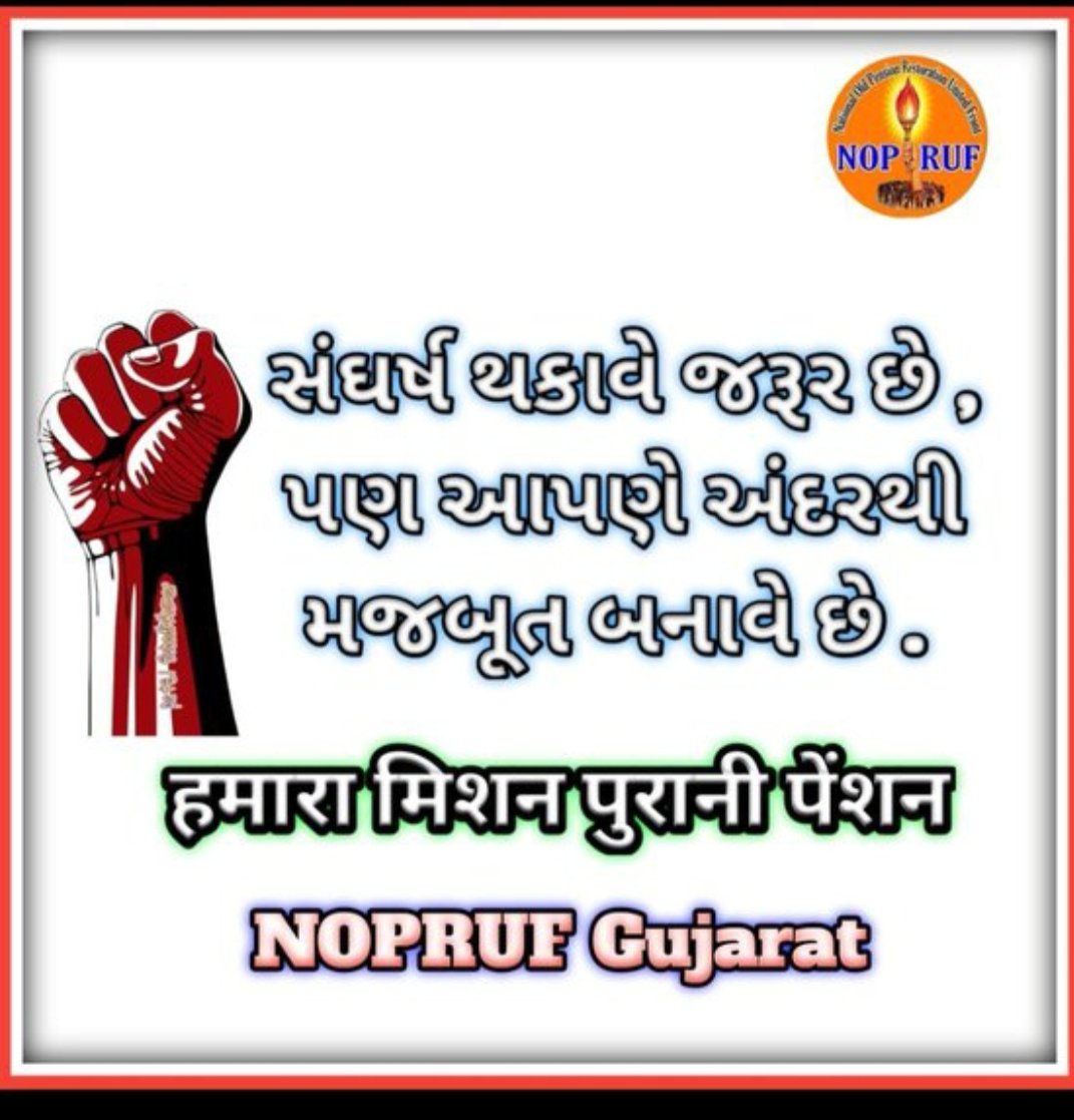 DipaksinhSisod1's tweet photo. #RestoreOPS_after_17years 
#RemoveNPS_after_17years 
@PMOIndia 
@CMOGuj 
@AmitShah 
@Bhupendrapbjp 
@jitu_vaghani 
@CRPaatil 
@RonakABPAsmita 
@nopruf_Guj 
@GujaratOps 
@bprawatNOPRUF 
@DDJadejaGsptf https://t.co/z0jtOVmOrX