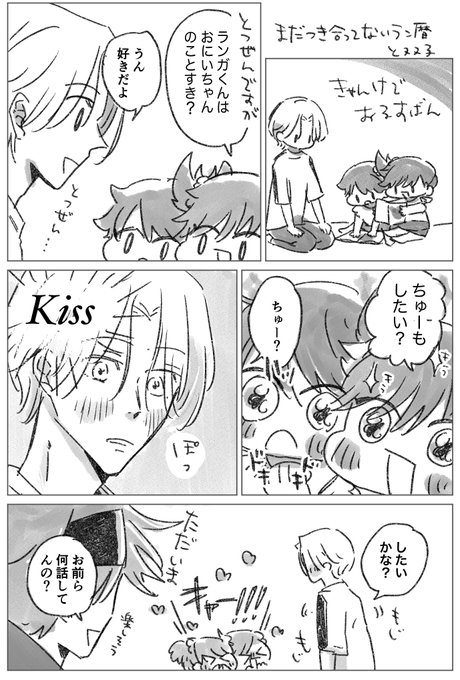 これはキスの日に間に合わなかったラン暦 