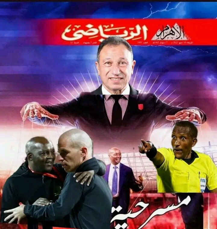 AliChri37's tweet photo. لأكثر من 20 يوم والأهلي يضغط بكل الوسائل الممكنة وبكل الخبث الممكن . 

#الأهلي_والحكام
#غوميز_صديق_موسيماني 
#للحماية_خارج_الدار_تيسيما_في_الفار 
@CAFCLCC @caf_online_AR https://t.co/cus92qUwcT