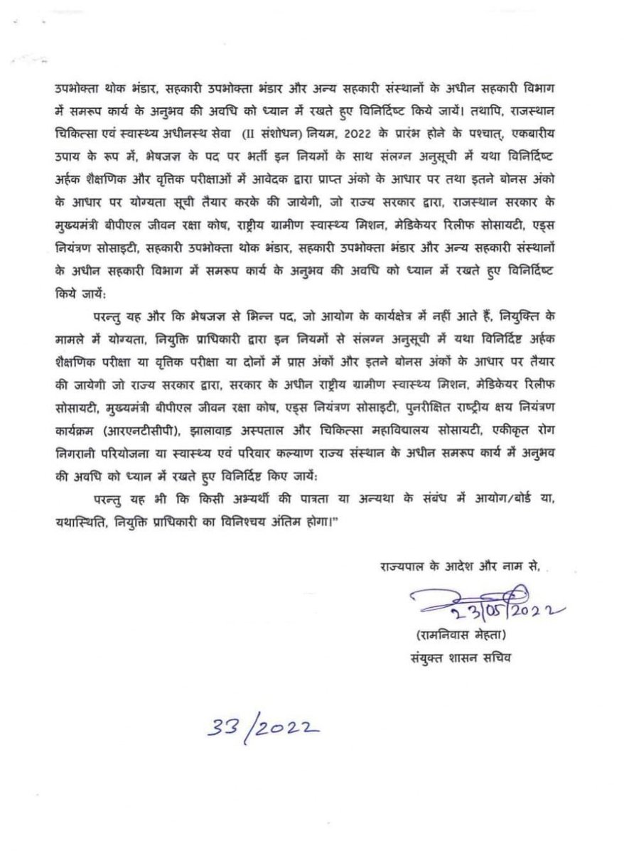 AhmedVaqui's tweet photo. कार्मिक विभाग का उक्त नोटिफिकेशन फार्मासिस्ट भर्ती हेतु जारी किया गया है  RT/LT भर्ती लिखित परीक्षा से कराए जाने हेतु पत्रावली प्रकिर्याधीन है जिस पर अभी तक निर्णय नही हुआ है फिलहाल LT/ RT भर्ती एकबारीय शिथिलता अनुसार सीधी भर्ती ही होगी जिसकी विज्ञप्ति जल्द ही जारी होने वाली है। https://t.co/pM0xda8UmO