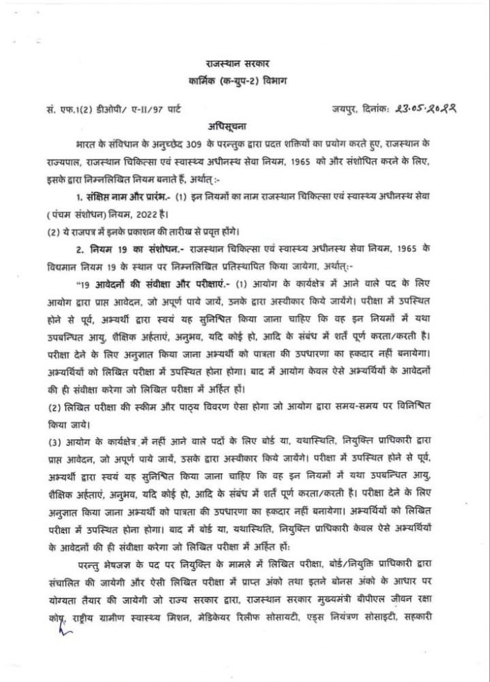 AhmedVaqui's tweet photo. कार्मिक विभाग का उक्त नोटिफिकेशन फार्मासिस्ट भर्ती हेतु जारी किया गया है  RT/LT भर्ती लिखित परीक्षा से कराए जाने हेतु पत्रावली प्रकिर्याधीन है जिस पर अभी तक निर्णय नही हुआ है फिलहाल LT/ RT भर्ती एकबारीय शिथिलता अनुसार सीधी भर्ती ही होगी जिसकी विज्ञप्ति जल्द ही जारी होने वाली है। https://t.co/pM0xda8UmO