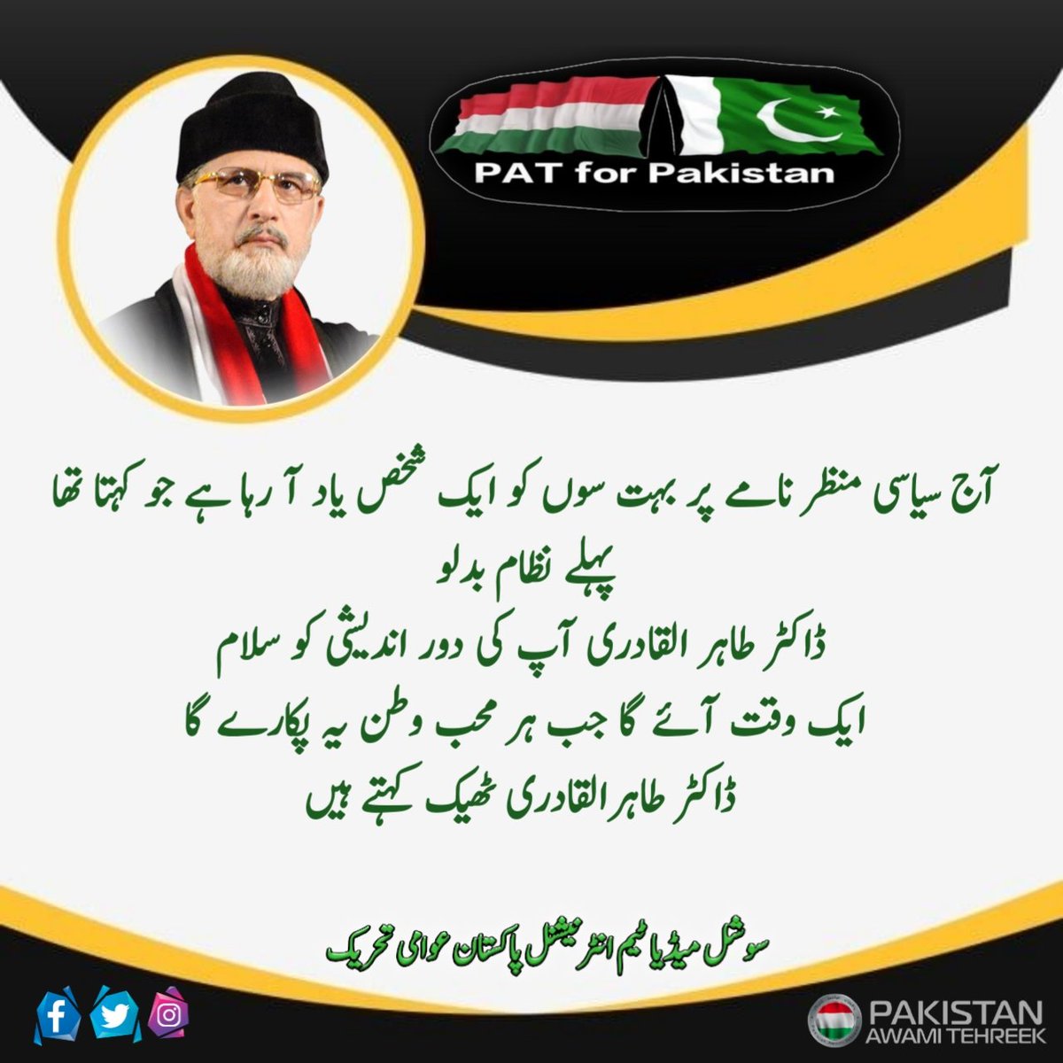 umar_PAT01's tweet photo. #PATvsCorruptSystem https://t.co/FTpgNkevTi