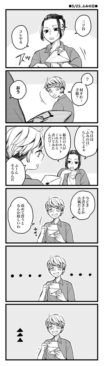 ドラみつ

付き合ってるバデ🐉🍯
マロリク:『ラブレター』 