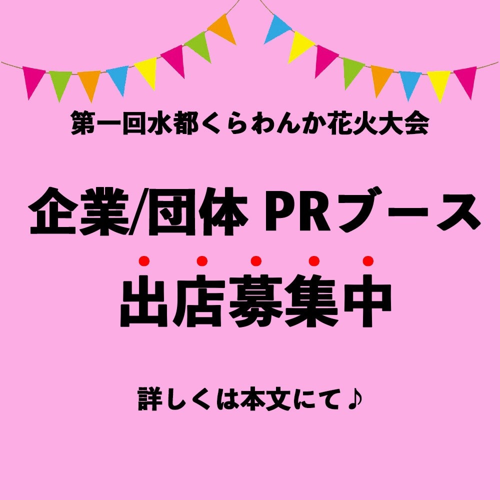 公式 水都くらわんか花火大会 Suito Kurawanka Twitter