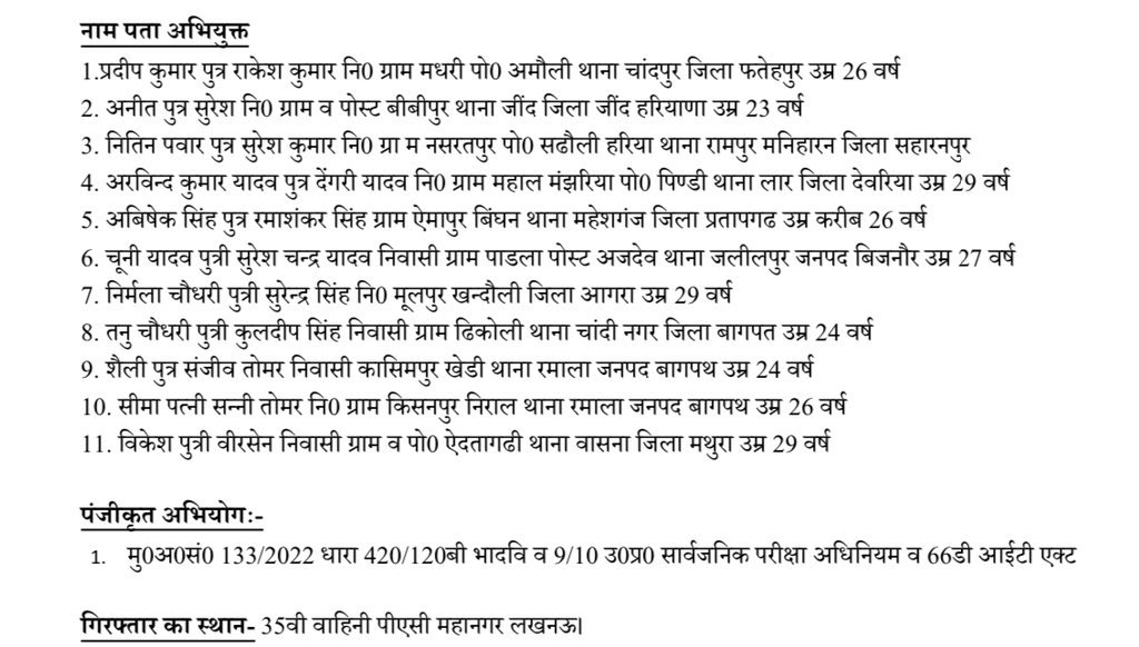 upcopsachin's tweet image. #UPSI भर्ती में आज फिर #LucknowPolice ने 11 को अनुचित साधन 
प्रयोग के सम्बंध में पकड़ा है।

#GoodWorkUPP