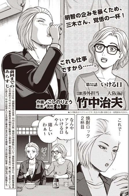 三木さん、そんなに飲んで大丈夫?
やばい・・・やばいって・・・

銀行渉外担当 竹中治夫
病院乗っとり編 第16話 「いける口」 1/4

#漫画が読めるハッシュタグ 