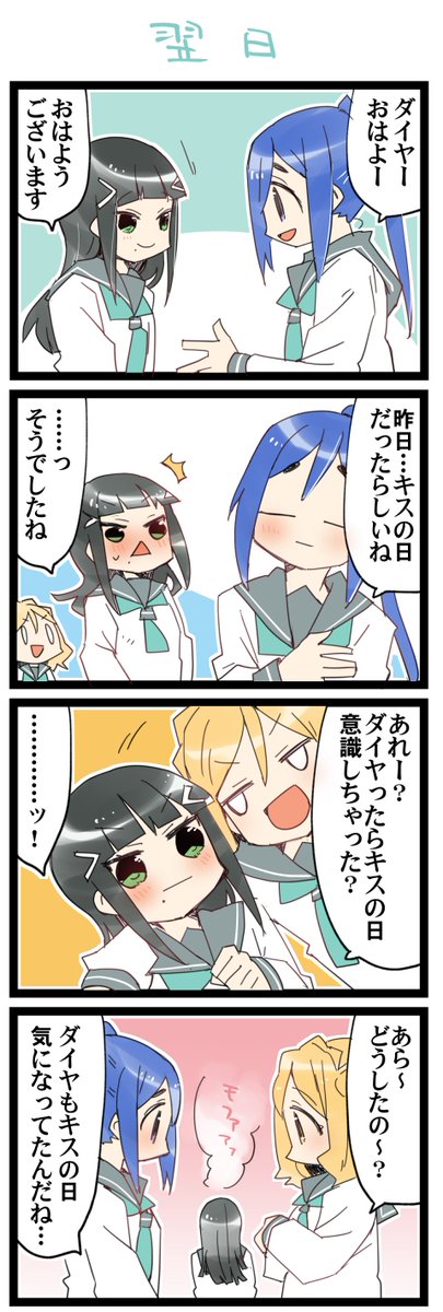 翌日のこと 虹+サンシャイン+Lほぼ日4コマ1849本目です。
Aqours3年生(かなダイまり)#なかよしあくあさんねんせい 