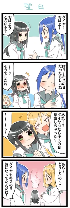 翌日のこと 虹+サンシャイン+Lほぼ日4コマ1849本目です。
Aqours3年生(かなダイまり)#なかよしあくあさんねんせい 