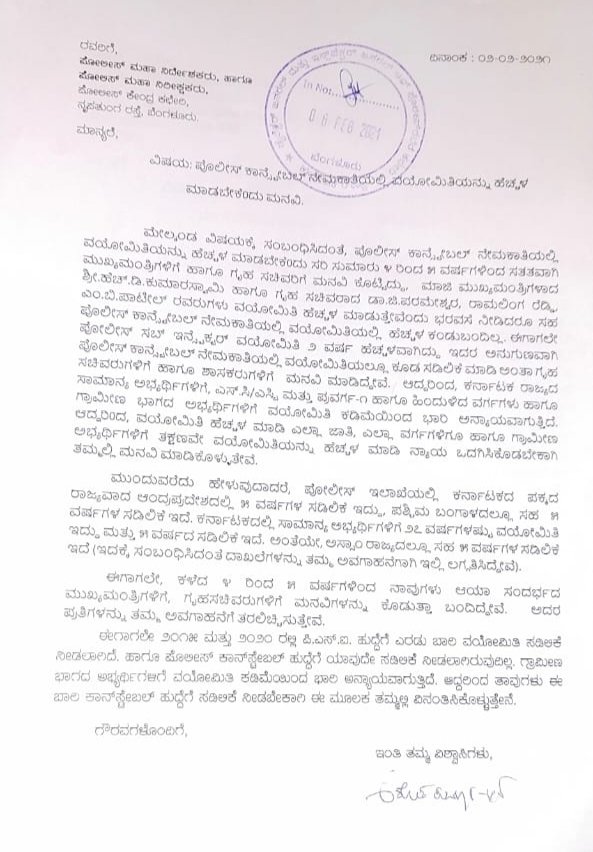 PcageRelaxation's tweet photo. ,@JnanendraAraga @ArvindKejriwal @CMofKarnataka @KPCCPresident @siddaramaiah @hd_kumaraswamy @AsianetNewsSN ಪೊಲೀಸ್ ಕಾನ್ಸ್ಟೇಬಲ್ ವಯೋಮಿತಿ ಹೆಚ್ಚಿಸಬೇಕೆಂದು ಮನವಿ ಸಲ್ಲಿಸಿ ಎರಡು ವರ್ಷಕಳೆದರೂ ಸರ್ಕಾರ ಇದರ ಬಗ್ಗೆ ಯಾವುದೇ ನಿರ್ಧಾರವನ್ನು ತೆಗೆದುಕೊಂಡಿಲ್ಲ.ಹೀಗಾಗಿ ಸ್ಪರ್ಧಾರ್ಥಿಗಳಿಗೆ ಹೋರಾಟದ ಹಾದಿ ಅನಿವಾರ್ಯವಾಗಿದ https://t.co/5x4DYdNi3Z