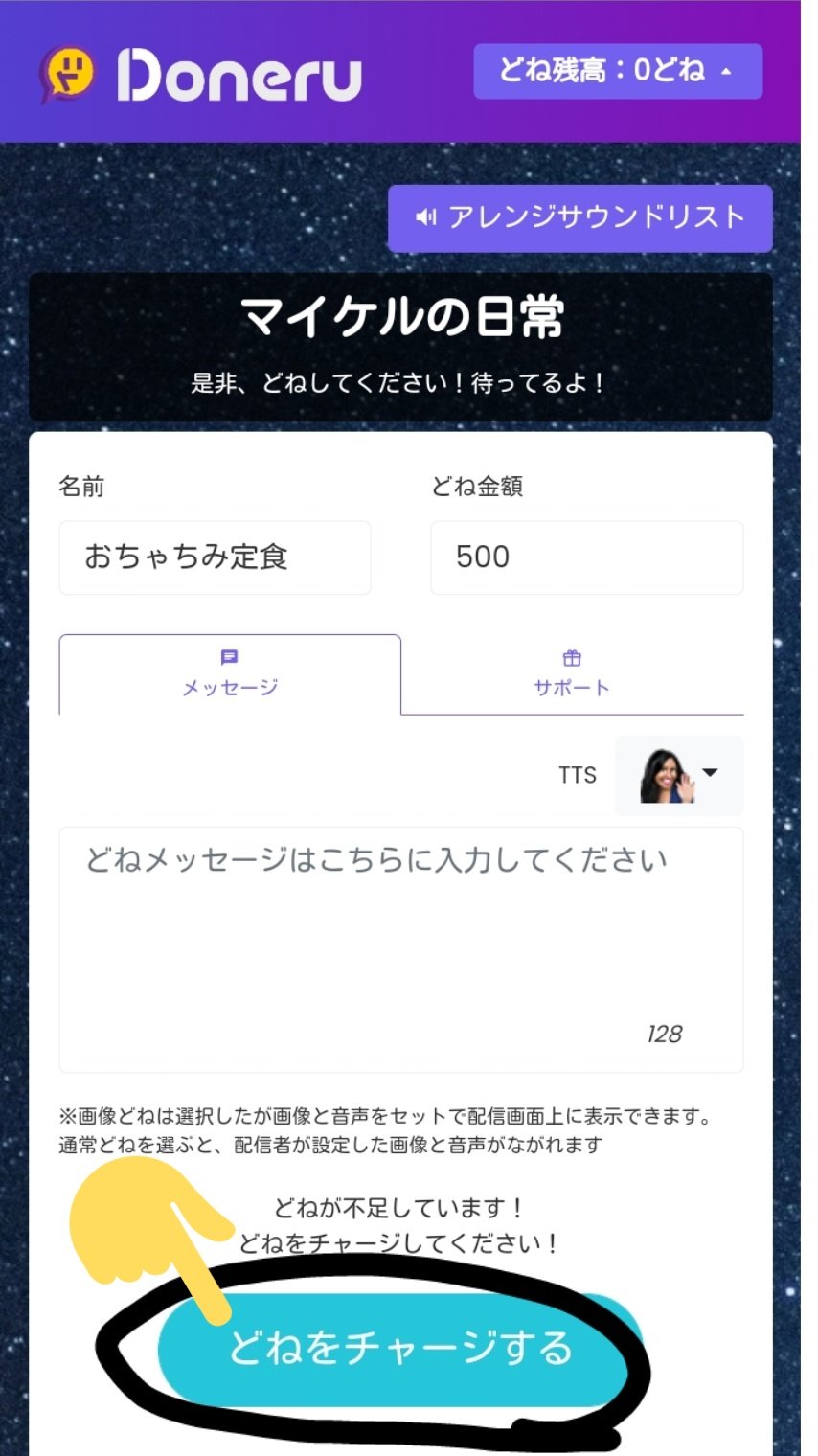 おちゃちみ定食 鱧 Pa Twitter 続き チャージする額を選択 自分で額を指定してチャージも可能 支払方法を選択 クレカ Paypal Amazon Payのみ 決済後 残高が追加される メッセージと共にどね ドネーション できるようになります T Co Mo4q7mtaq0