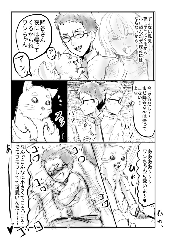 降風&ハロ
ワンちゃん! 