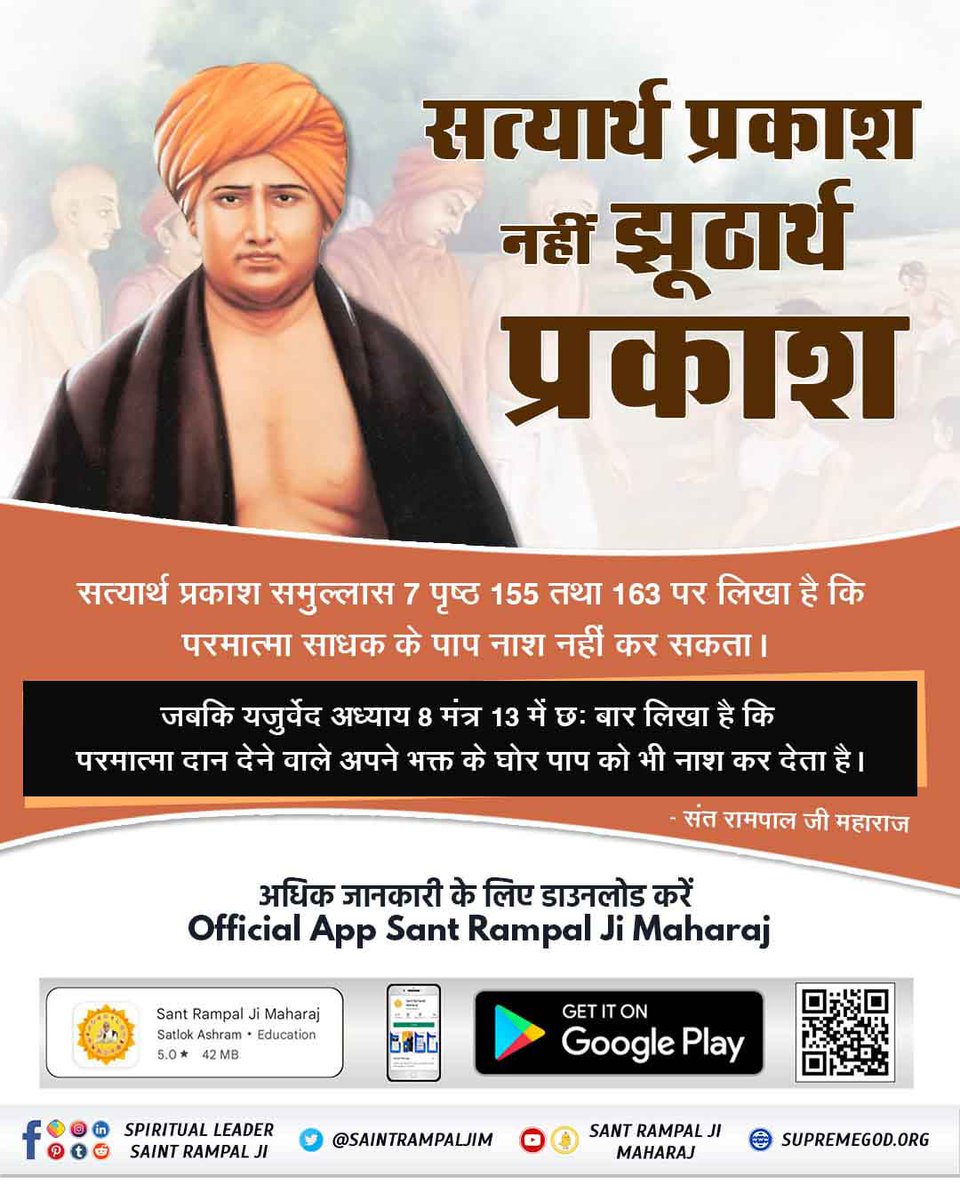 sudhishkumar88's tweet image. #महर्षि_दयानंद_की_सच्चाई
महर्षि दयानन्द को न तो वेदों का ज्ञान था न श्रीमद्भगवत गीता का, इसलिए हठयोग करके भांग आदि नशीली वस्तुओं का सेवन करके दीवार से कमर
लगा कर बैठा रहता। जनता भोली थी वह यह सोचते कि बड़ा योगी पुरूष है और यह फोड़ रहा था अपने भाग्य को। 
“समाज सुधार का दावा करने व