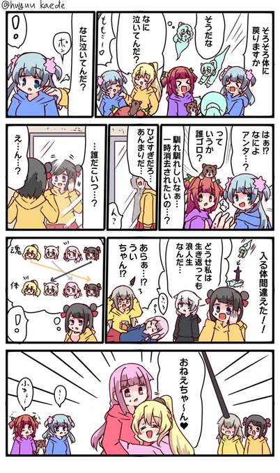 かもれと学ぶ「ふゆぅ…生き返って最初にすることがそれかぁ…」複雑な入れ替わり描きました。
三人ともお誕生日おめでとう
 #秋野かえで生誕祭 
 #水波レナ生誕祭 
 #十咎ももこ生誕祭 