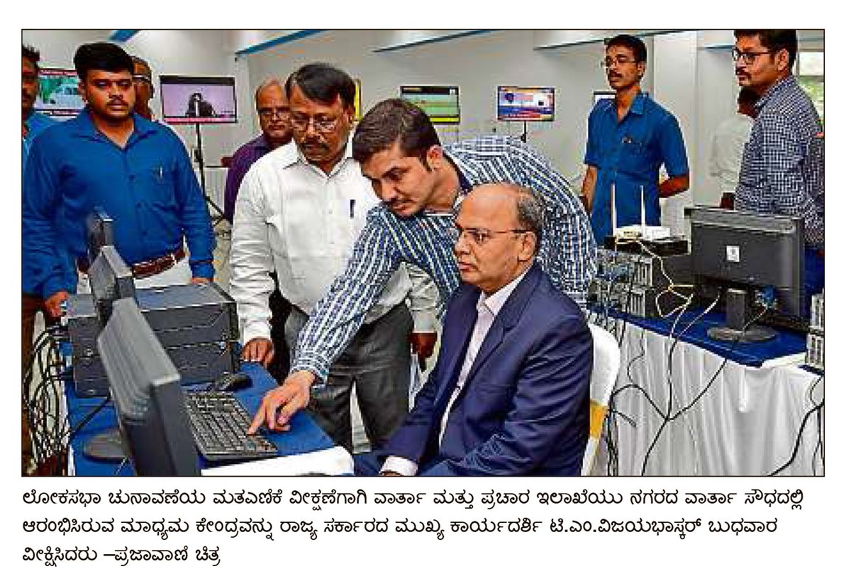 RaviGunaje's tweet image. Same day, 3 years back

Prajavani 23-5-2019, Page 3

@prajavani #Loksabha #Election2019 #Result #MediaCentre #PRActivity #Media

@KarnatakaVarthe @DhyeyaMPL @VikaasaTrust @SriAnanthapura