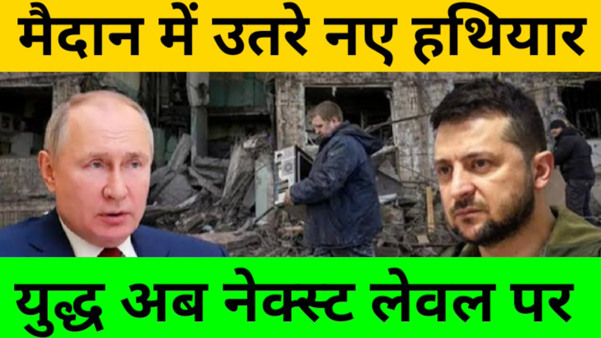 GeoDefence's tweet photo. मैदान में उतरे नए हथियार। अब रूस यूक्रेन युद्ध नेक्स्ट लेवल पर। यहां देखें: https://t.co/yN2HhYX25o

#Russia #russianlosses #terminatortank #terminator #RussianUkrainianWar #RussiaUkraineConflict #ModiInJapan https://t.co/lvcLOOwQQx https://t.co/PKtibdUtvk