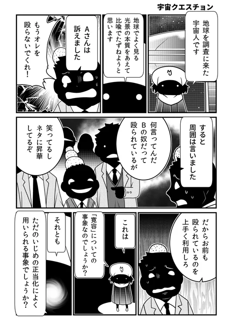 宇宙人から見ておかしな地球人たち。 