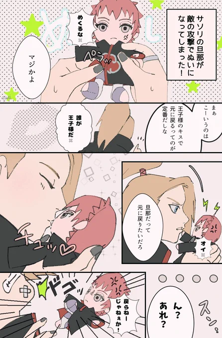 デイサソ

キスの日に超ご都合忍術でぬいにされてしまった旦那😍💞 