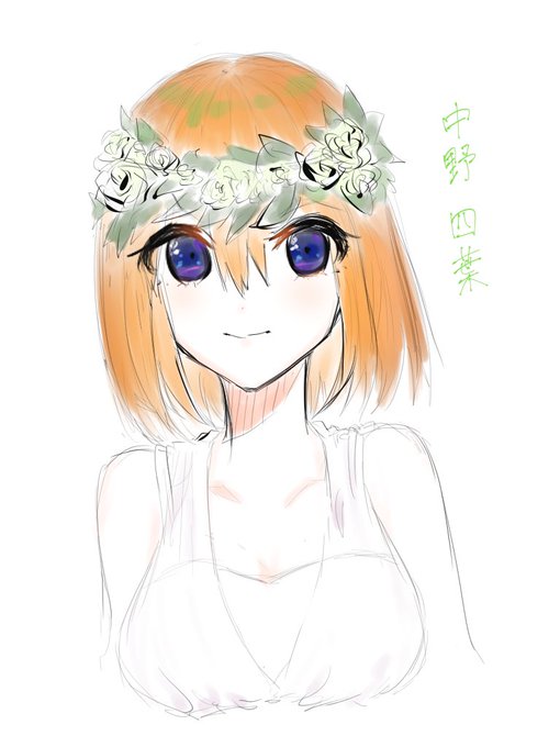 おお退散さんがTwitterに投稿した中野四葉(五等分の花嫁)のイラスト。