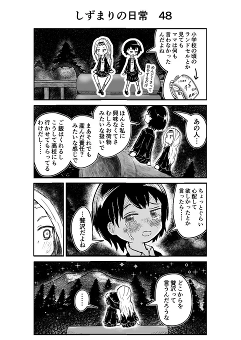 しずまりの日常48#タコピーの原罪  #しずまりの日常  #4コマ #漫画  #漫画が読めるハッシュタグ #絵描きさんと繋がりたい #イラスト好きと繋がりたい #問答無用でフォロバします 