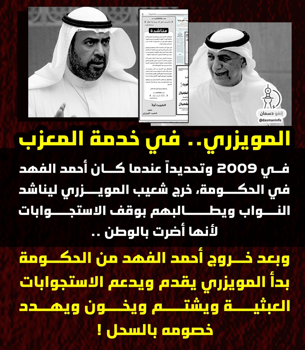 AZ12kuwait's tweet photo. @ShuaibMuwaizri انت منقلب والله من ايام ٢٠٠٩ ياشعيب مره معارضه مره حكومي https://t.co/NIw76Pz94B