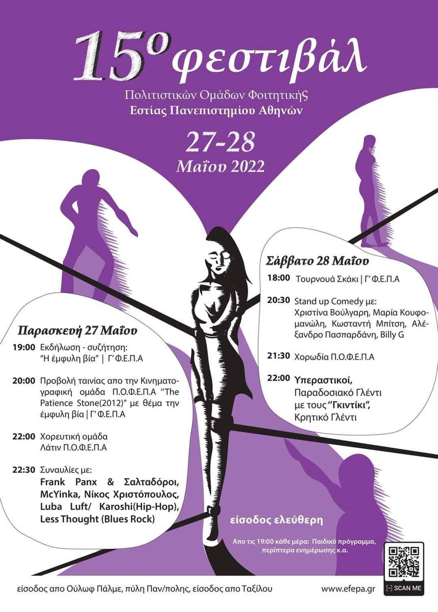 Το Σάββατο 28 Μαϊου παίζουμε στο 15ο φεστιβάλ των πολιτιστικών ομάδων της ΦΕΠΑ!
#foititikes22 #yperastikoi