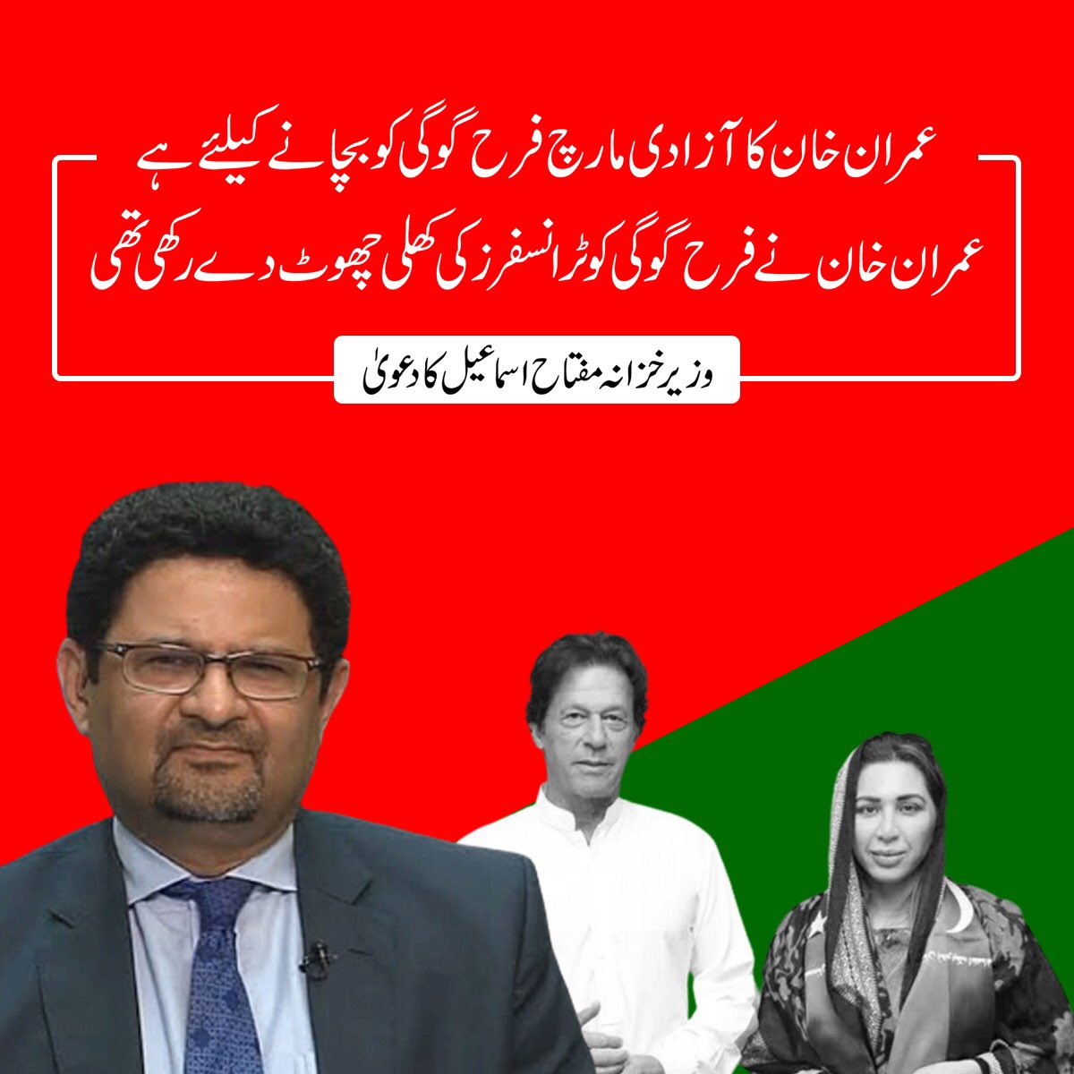 Amrakhn's tweet photo. Farah Gogi reportedly left for Dubai on April 5. She was also accused of using the aircraft of Punjab chief minister and obtaining land worth millions of rupees from real estate tycoon Malik Riaz.
#PakistanNeedsStability https://t.co/OvBcC4Jaai