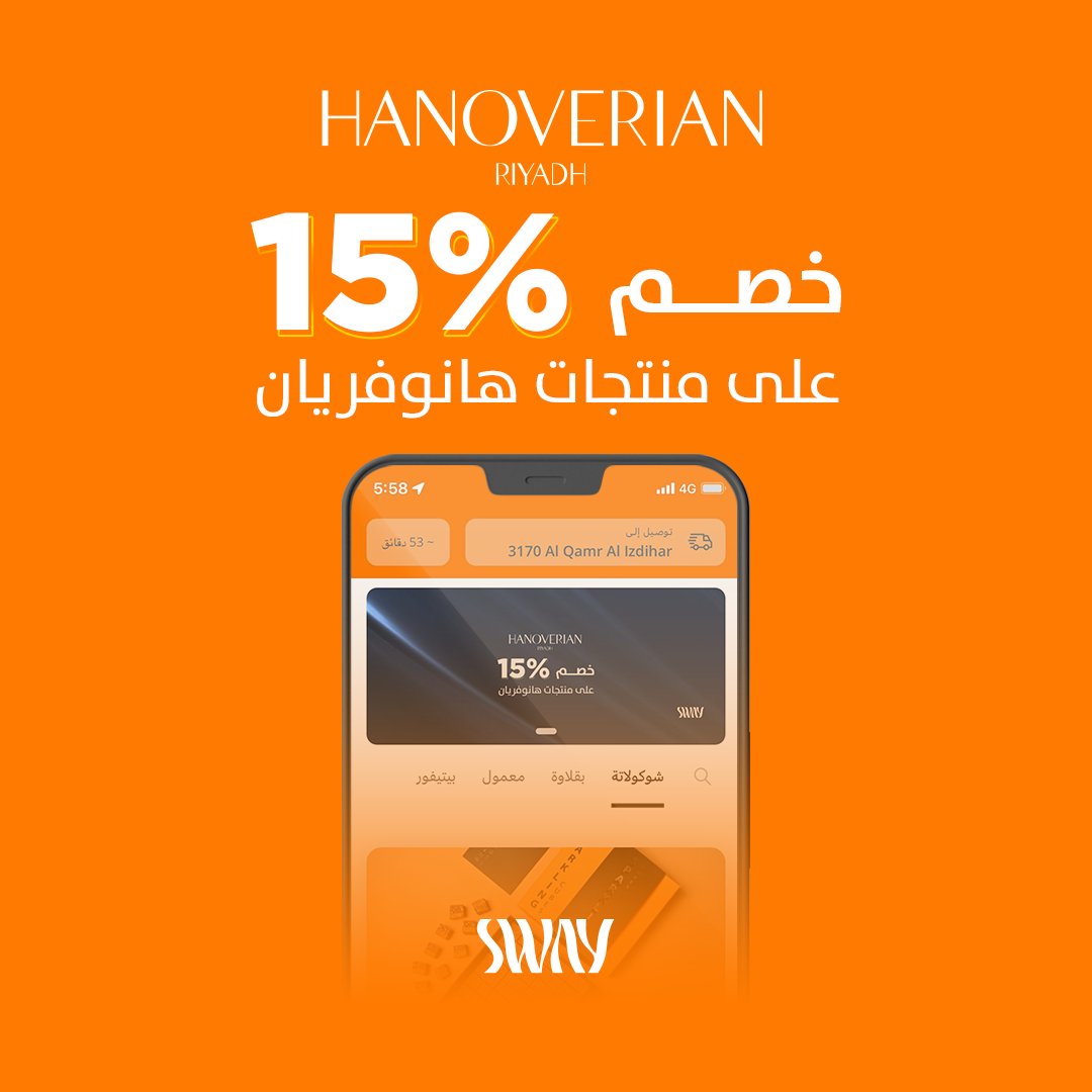 SwaySaudi's tweet photo. خصم ١٥٪؜ على منتجات هانوفريان لفترة محدودة 
اطلب الان🧡
#تطبيق_سواي https://t.co/rxw2ARLBb8