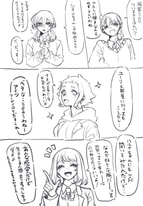 #がーるずらばーず
#創作百合
ナオ(おさげの子)とユーリ(3コマ目の子)が付き合ってる設定
続き描くかもだけど一区切りついたからとりあえず上げる 