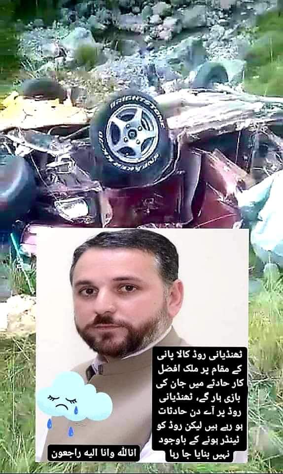 ISSHADAB's tweet image. عمران خان صاحب سے گزارش ہے کہ ٹھنڈیانی روڈ پر یہ 20 دانوں میں آج دوسرا واقع ہیں ٹھنڈیانی روڈ بڑے عرصے سے خراب ہے اور اس روڑ نے 6 جانے ان 20 دانوں میں لے لی ہے آپ سے درخواست ہے کہ اس کا نوٹس لے.

#Pk37 #imrankhanPTI #shahbazgill #thandiyai #abbottabad #NA15