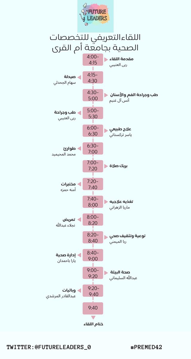 بكل الود يدعوكم فريق future leaders لحضور اللقاء التعريفي للتخصصات الصحية لطلاب وطالبات السنه التحضيريه بجامعة أم القرى وذلك يوم غد الموافق 24-5-2022 
في تمام الساعة 4 مساءً، أونلاين على برنامج teams.. 
في انتظاركم✨. 
#premed42