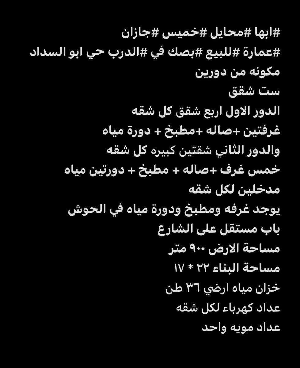 aldarb515's tweet photo. #ابها #محايل #خميس #جازان 
#عمارة #للبيع #بصك في #الدرب حي ابو السداد  
مكونه من دورين 
ست شقق 
الدور الاول اربع شقق 
كل شقه 
غرفتين +صاله +مطبخ + دورة مياه 
والدور الثاني شقتين 
كل شقه 
خمس غرف +صاله + مطبخ + دورتين مياه 
مساحة الارض ٩٠٠ متر 
مساحة البناء ٢٢*١٧
التواصل عالخاص https://t.co/8SQR6LUhcF