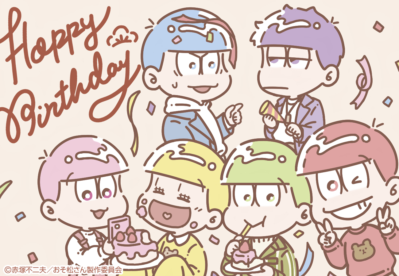 シナップス ジャパン 今日 5月24日は6つ子達のバースデー お誕生日おめでとうございます おそ松さん 松野家6つ子生誕祭22 おそ松 カラ松 チョロ松 一松 十四松 トド松 T Co U4tfewcgtk Twitter