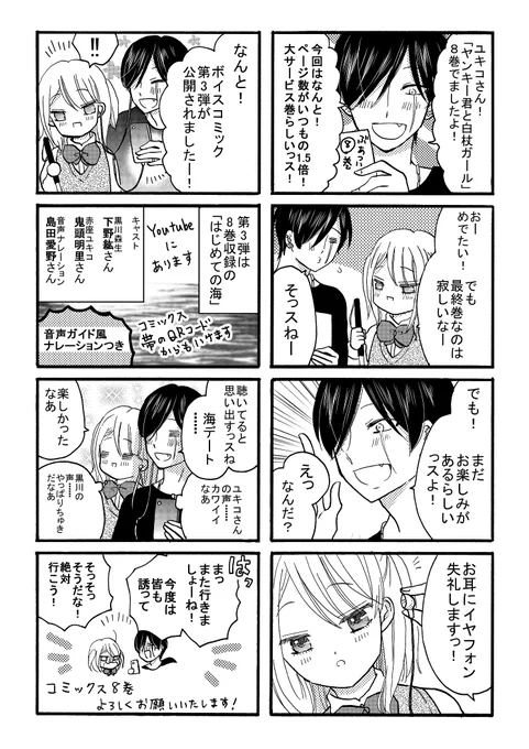 『コミックス』8巻告知マンガ&おまけ』更新しました。
#ヤンキー君と白杖ガール
#ヤンガル 

ボイスコミック第3弾→https://t.co/CRlVmUXZ9W

8巻、よろしくお願いいたします✨

ニコニコ→https://t.co/GhexP2poJ9
pixiv→https://t.co/52HC99igiF
マンガハック→https://t.co/cvC1npCPbJ 