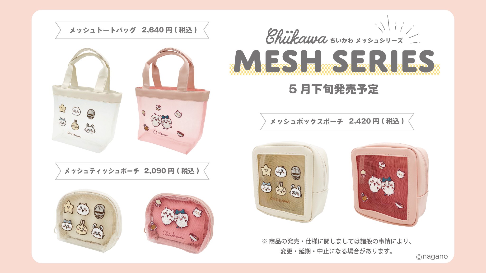 ちいかわ　メッシュトートバッグ　マリモクラフト　ピンク ポーチ2点セット 株式会社マリモクラフト on X: 