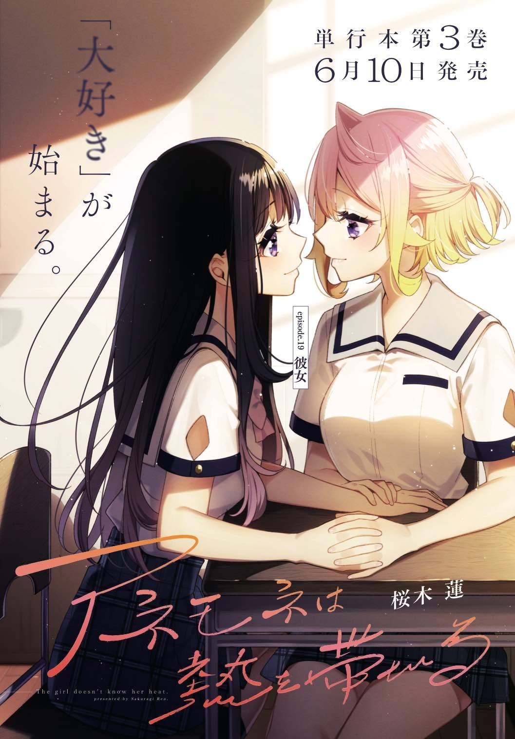 Anemone Wa Netsu Wo Obiru