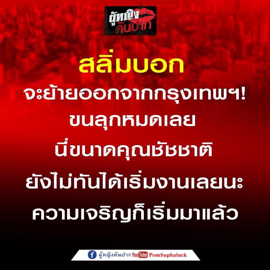 ท่านชัดชาติยังไม่เริ่มทำงานเลย  ความเจริญเริ่มเห็นชัดและ 555 #ชัชชาติ