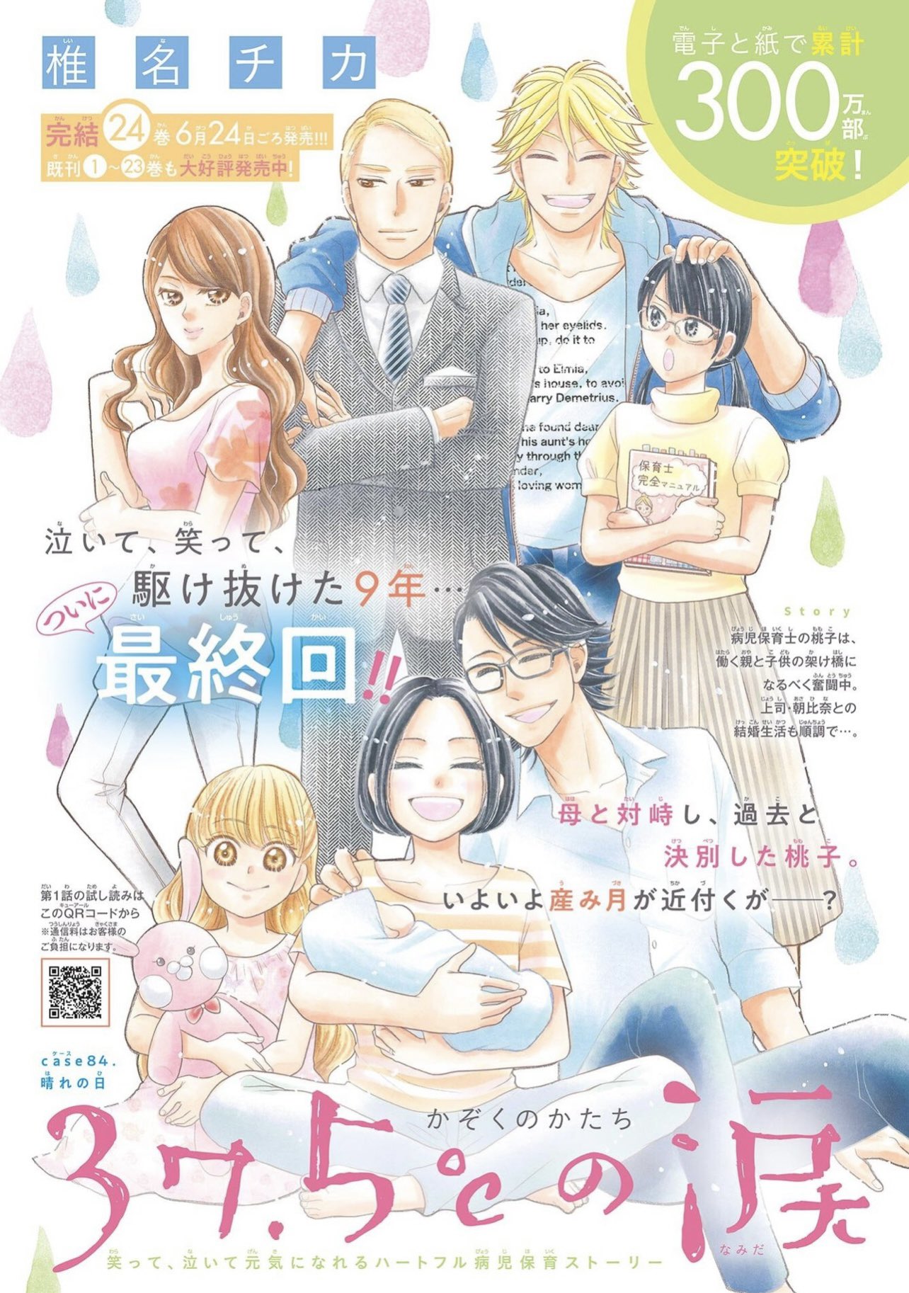 椎名チカ 37 5 の涙 Shiinachika Twitter