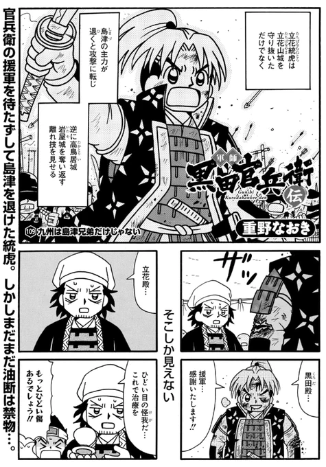 #軍師黒田官兵衛伝 
108話&先読み109話更新されています。引き続き九州征伐編です。

毎日無料のマンガParkで「軍師 黒田官兵衛伝」を読もう! https://t.co/v4X6eXsTyM 
